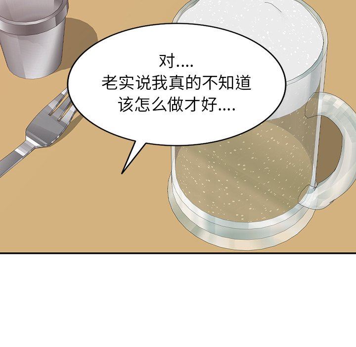 《别叫我老师》漫画最新章节第4话免费下拉式在线观看章节第【21】张图片