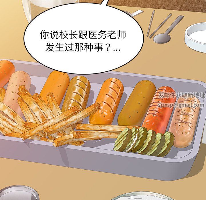 《别叫我老师》漫画最新章节第4话免费下拉式在线观看章节第【20】张图片