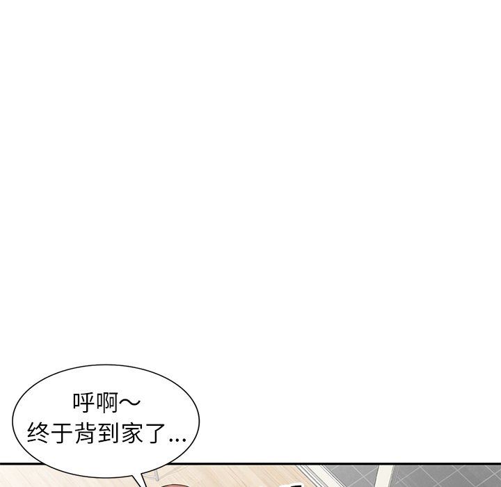 《别叫我老师》漫画最新章节第4话免费下拉式在线观看章节第【67】张图片