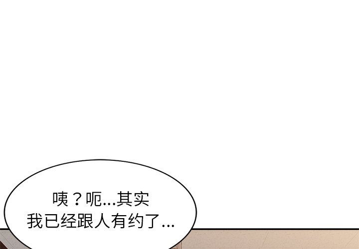 《别叫我老师》漫画最新章节第4话免费下拉式在线观看章节第【1】张图片