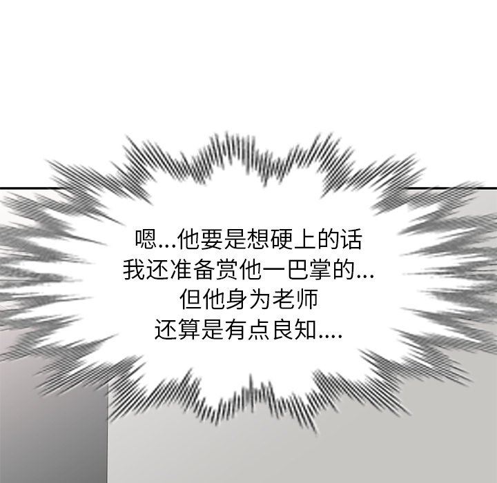 《别叫我老师》漫画最新章节第4话免费下拉式在线观看章节第【117】张图片