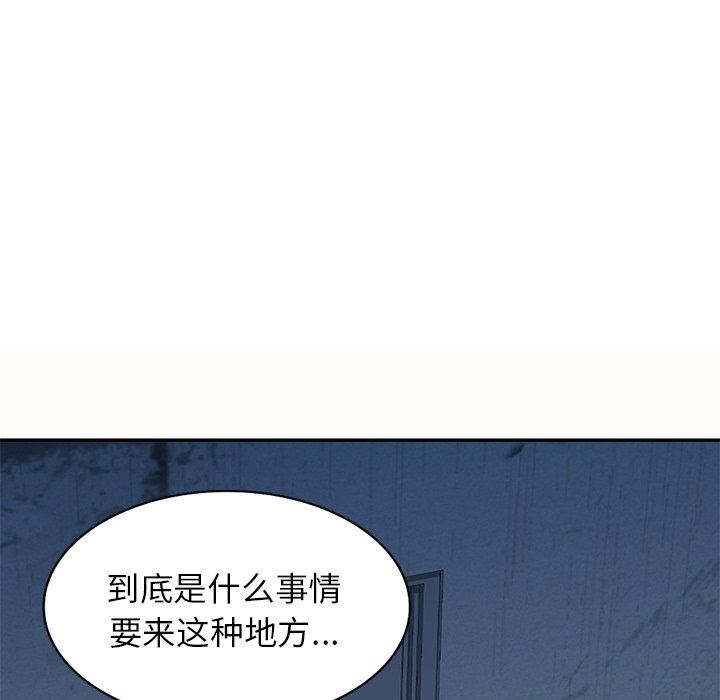 《别叫我老师》漫画最新章节第5话免费下拉式在线观看章节第【75】张图片