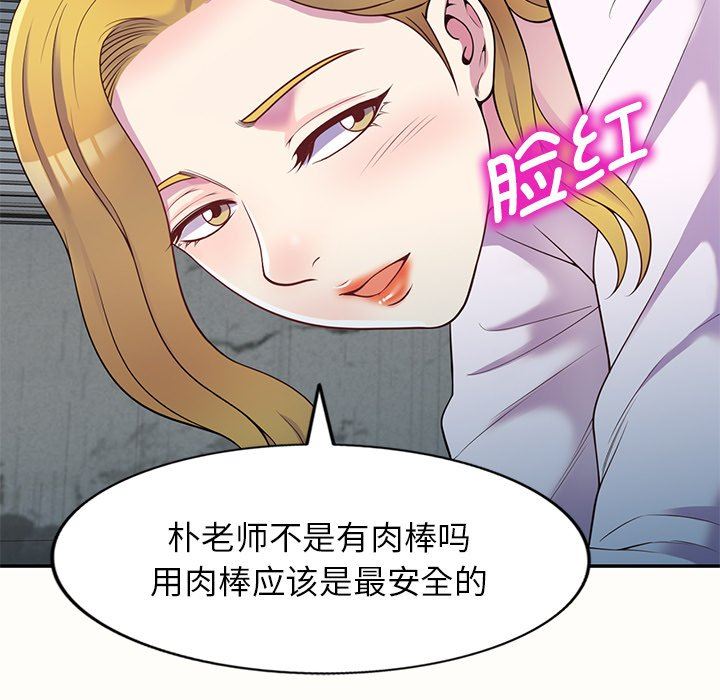 《别叫我老师》漫画最新章节第5话免费下拉式在线观看章节第【119】张图片