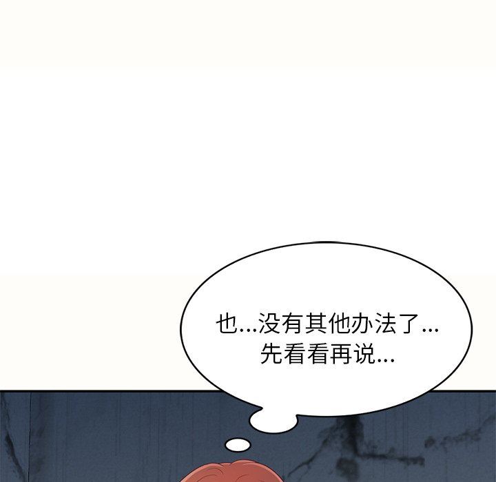 《别叫我老师》漫画最新章节第5话免费下拉式在线观看章节第【108】张图片