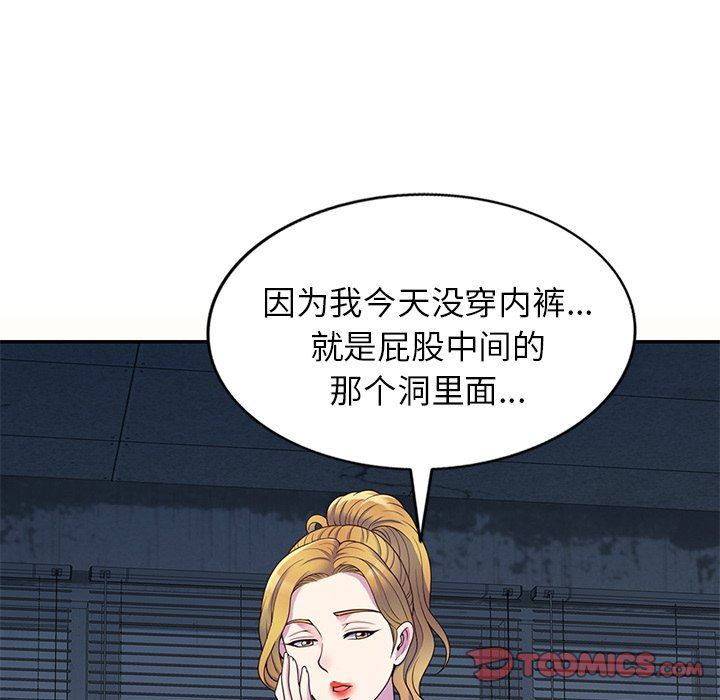 《别叫我老师》漫画最新章节第5话免费下拉式在线观看章节第【84】张图片