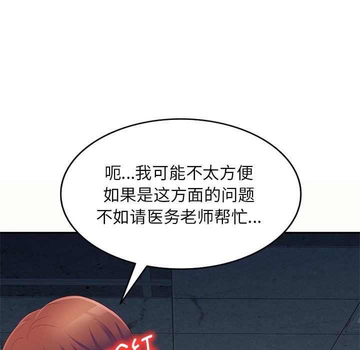 《别叫我老师》漫画最新章节第5话免费下拉式在线观看章节第【90】张图片