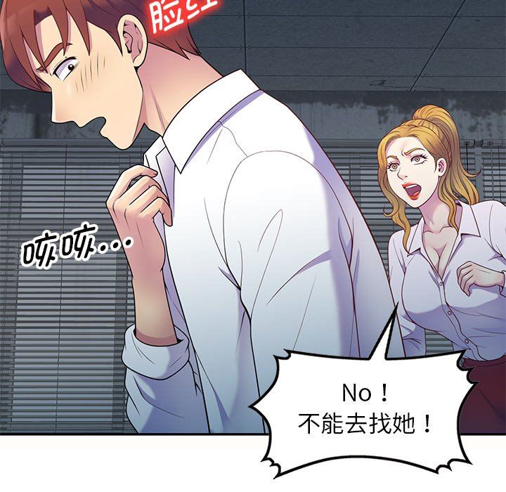 《别叫我老师》漫画最新章节第5话免费下拉式在线观看章节第【91】张图片