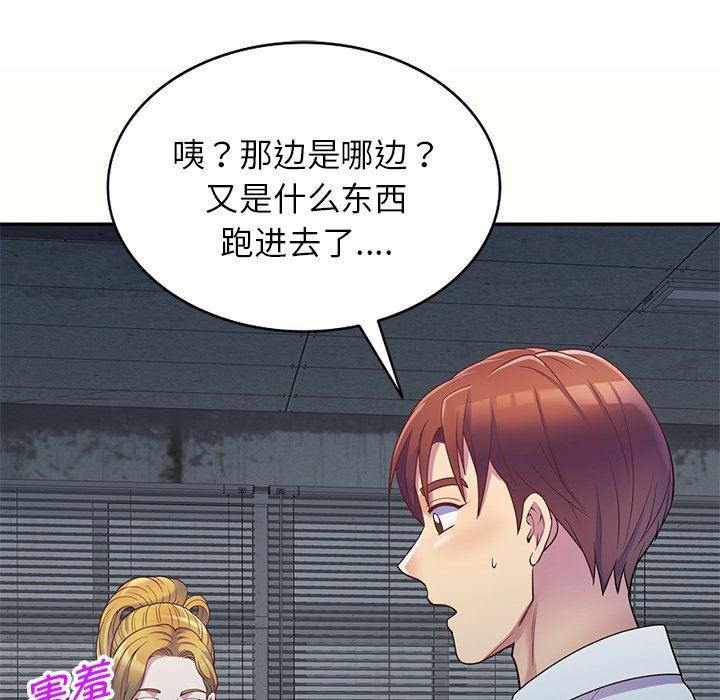 《别叫我老师》漫画最新章节第5话免费下拉式在线观看章节第【82】张图片