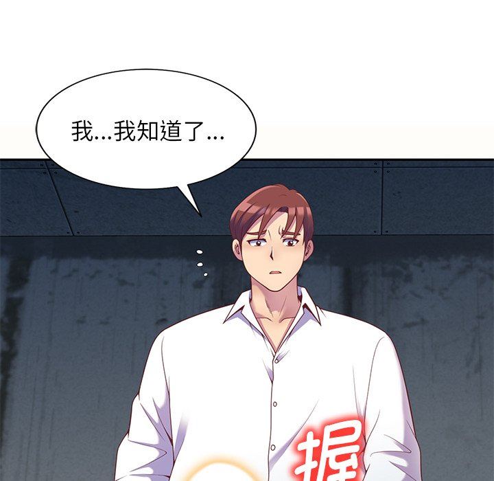 《别叫我老师》漫画最新章节第5话免费下拉式在线观看章节第【129】张图片