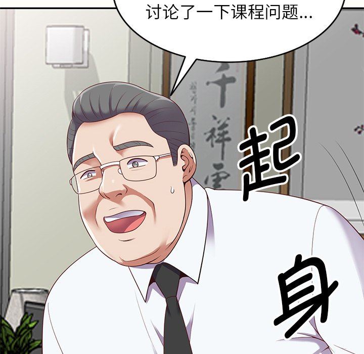 《别叫我老师》漫画最新章节第5话免费下拉式在线观看章节第【38】张图片