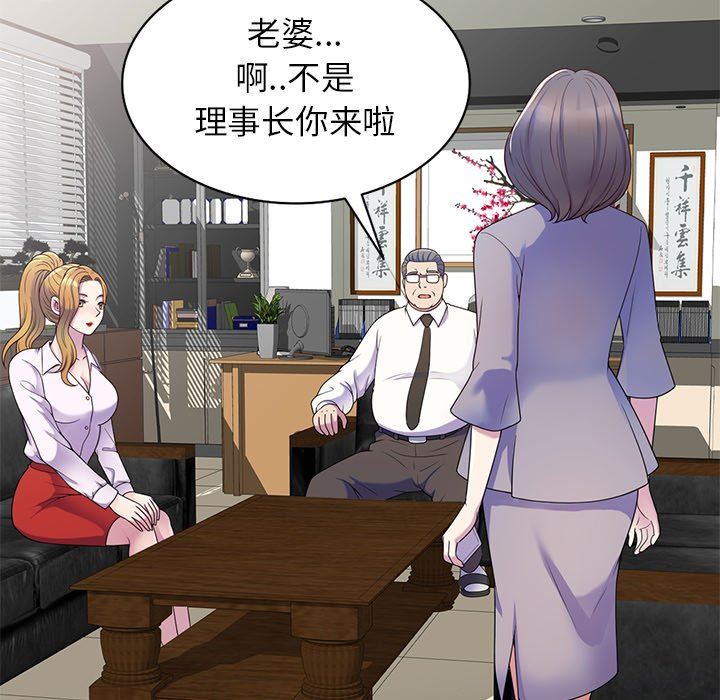 《别叫我老师》漫画最新章节第5话免费下拉式在线观看章节第【23】张图片