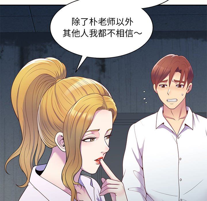 《别叫我老师》漫画最新章节第5话免费下拉式在线观看章节第【93】张图片