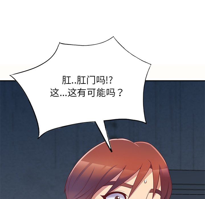 《别叫我老师》漫画最新章节第5话免费下拉式在线观看章节第【87】张图片