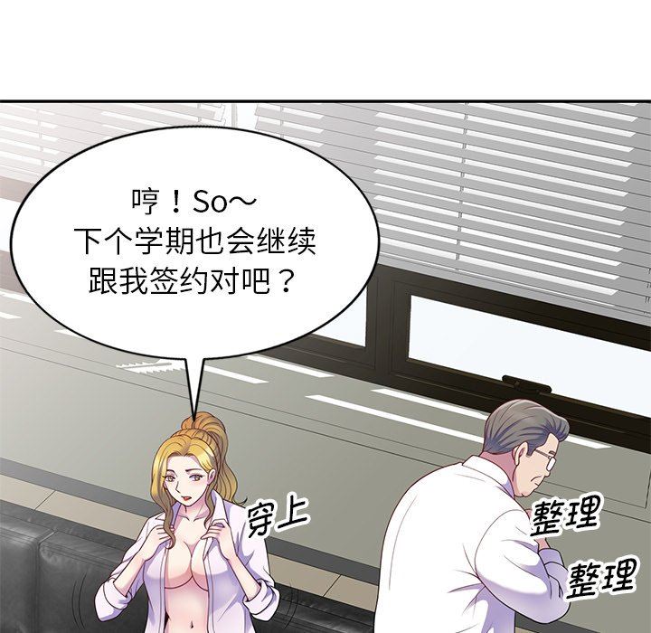 《别叫我老师》漫画最新章节第5话免费下拉式在线观看章节第【7】张图片