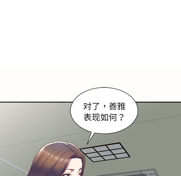 《别叫我老师》漫画最新章节第5话免费下拉式在线观看章节第【43】张图片