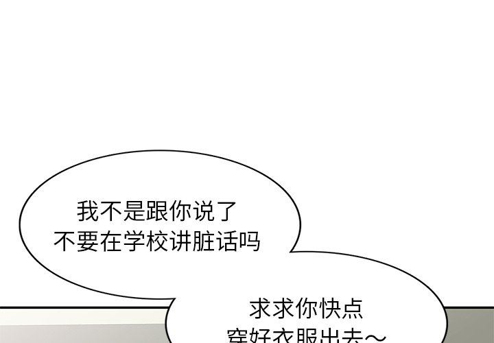 《别叫我老师》漫画最新章节第5话免费下拉式在线观看章节第【4】张图片