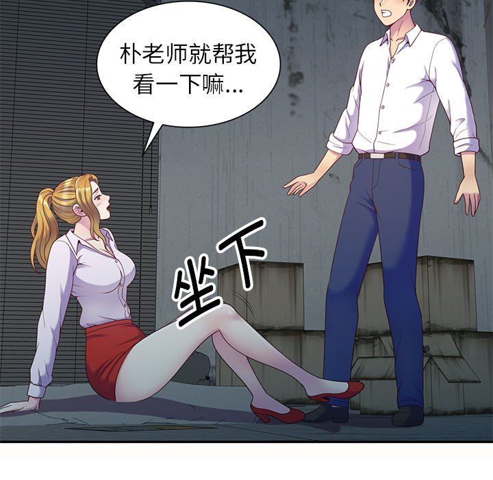 《别叫我老师》漫画最新章节第5话免费下拉式在线观看章节第【96】张图片