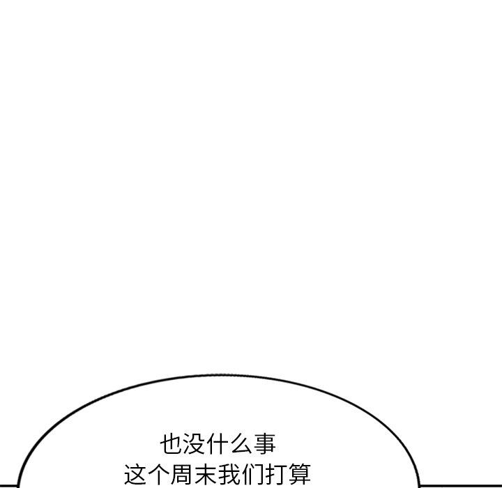 《别叫我老师》漫画最新章节第6话免费下拉式在线观看章节第【130】张图片