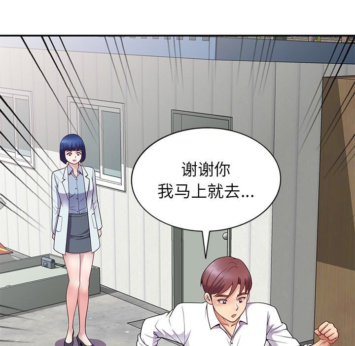 《别叫我老师》漫画最新章节第6话免费下拉式在线观看章节第【79】张图片