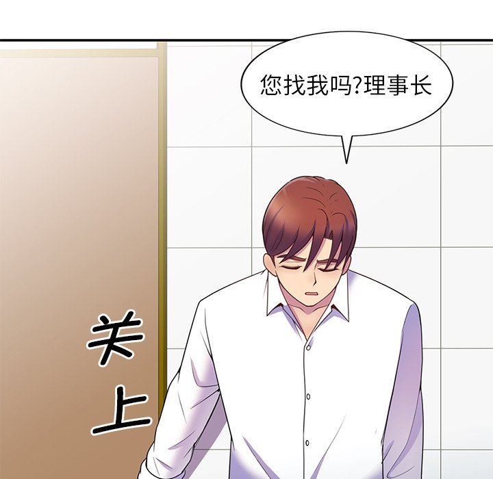 《别叫我老师》漫画最新章节第6话免费下拉式在线观看章节第【123】张图片