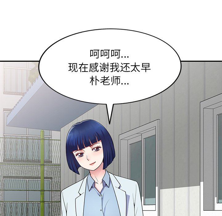 《别叫我老师》漫画最新章节第6话免费下拉式在线观看章节第【82】张图片