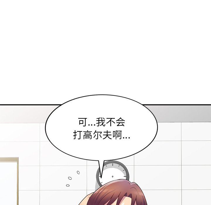 《别叫我老师》漫画最新章节第6话免费下拉式在线观看章节第【136】张图片