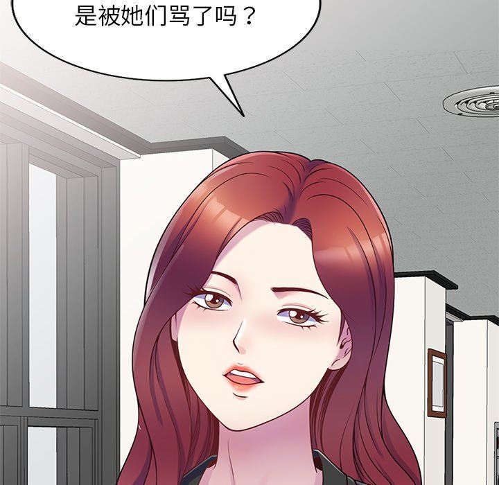 《别叫我老师》漫画最新章节第6话免费下拉式在线观看章节第【157】张图片