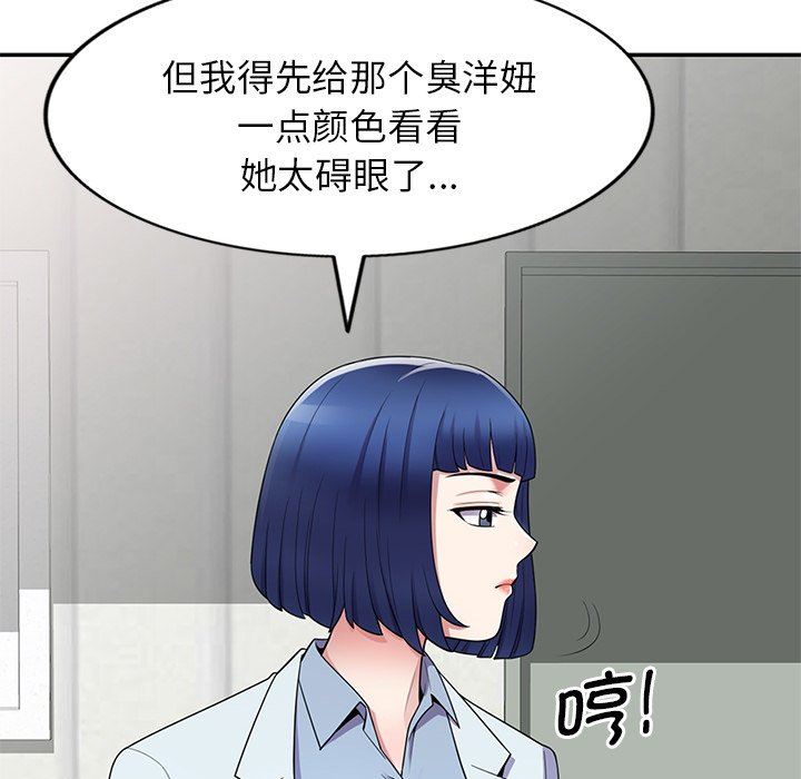 《别叫我老师》漫画最新章节第6话免费下拉式在线观看章节第【85】张图片