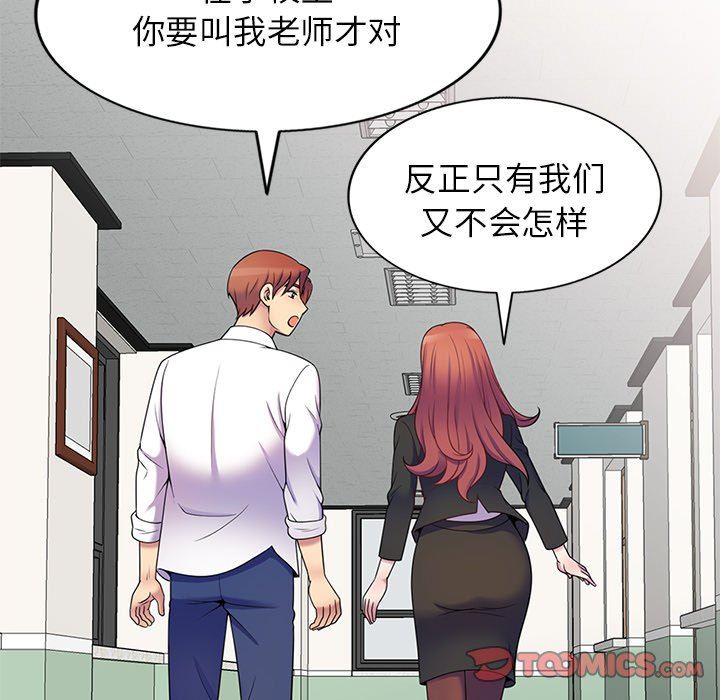 《别叫我老师》漫画最新章节第6话免费下拉式在线观看章节第【165】张图片