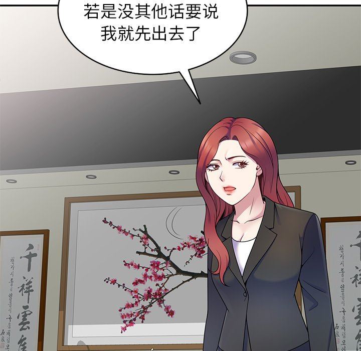 《别叫我老师》漫画最新章节第6话免费下拉式在线观看章节第【101】张图片