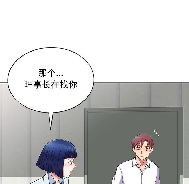 《别叫我老师》漫画最新章节第6话免费下拉式在线观看章节第【74】张图片