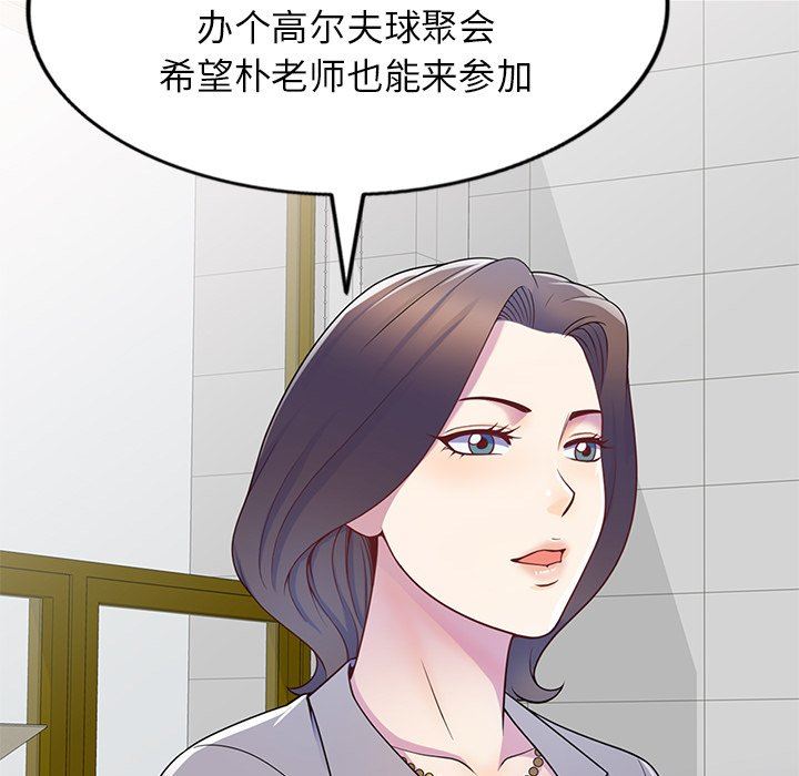 《别叫我老师》漫画最新章节第6话免费下拉式在线观看章节第【131】张图片