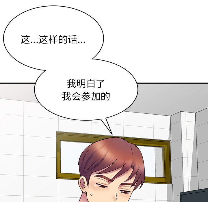 《别叫我老师》漫画最新章节第6话免费下拉式在线观看章节第【142】张图片