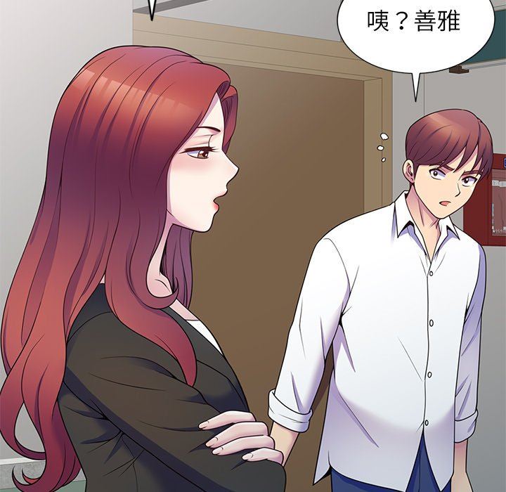 《别叫我老师》漫画最新章节第6话免费下拉式在线观看章节第【154】张图片