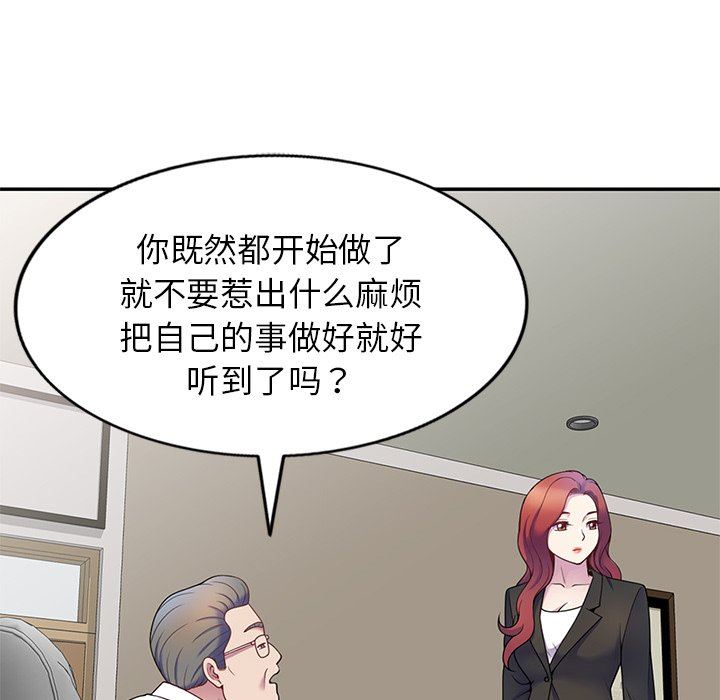 《别叫我老师》漫画最新章节第6话免费下拉式在线观看章节第【90】张图片