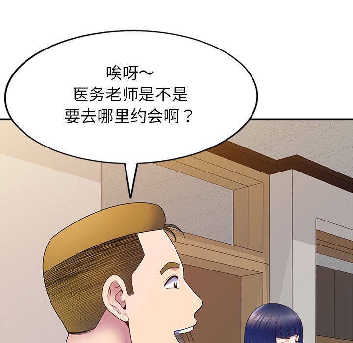 《别叫我老师》漫画最新章节第7话免费下拉式在线观看章节第【77】张图片