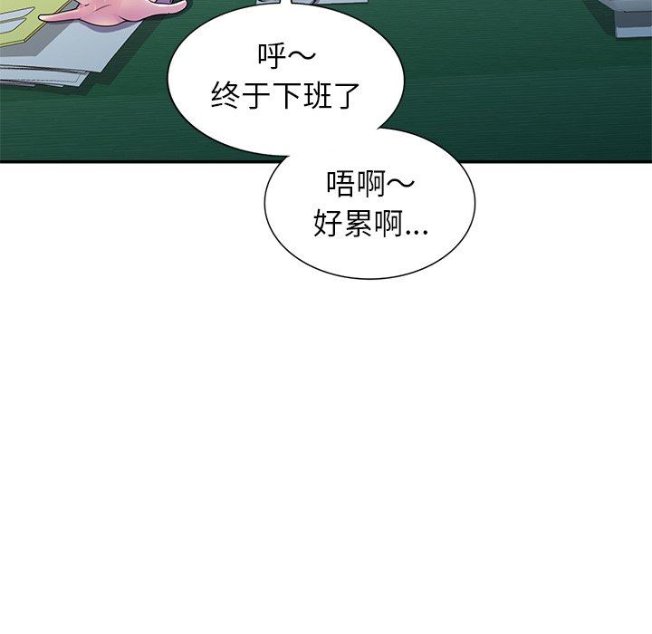 《别叫我老师》漫画最新章节第7话免费下拉式在线观看章节第【52】张图片