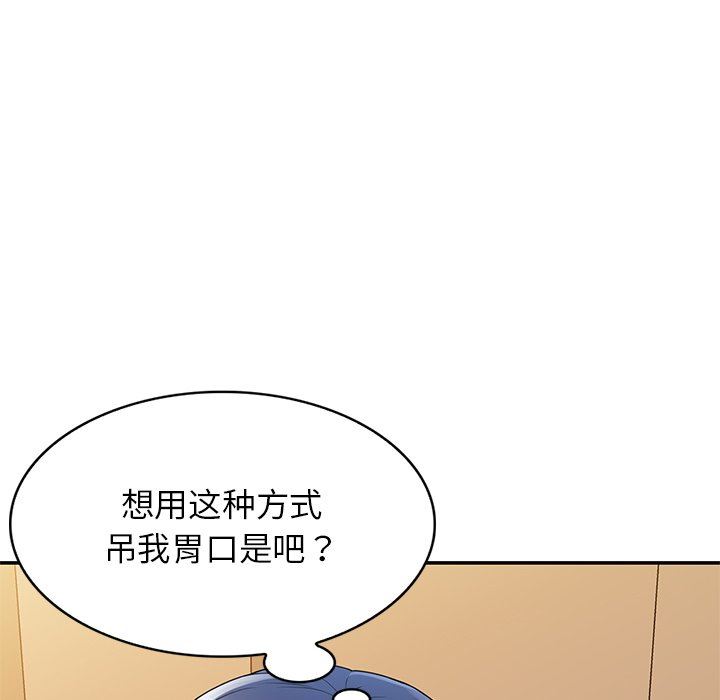 《别叫我老师》漫画最新章节第7话免费下拉式在线观看章节第【71】张图片