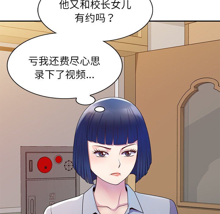 《别叫我老师》漫画最新章节第7话免费下拉式在线观看章节第【69】张图片