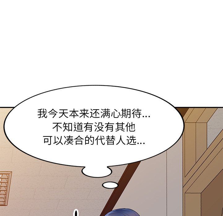 《别叫我老师》漫画最新章节第7话免费下拉式在线观看章节第【74】张图片