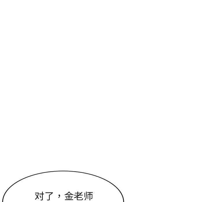 《别叫我老师》漫画最新章节第7话免费下拉式在线观看章节第【79】张图片