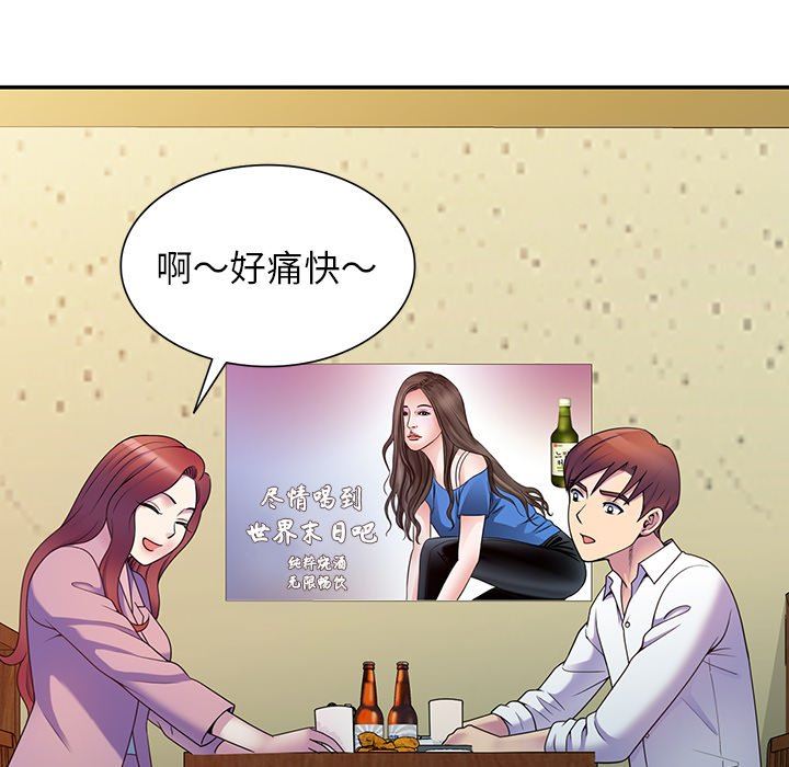 《别叫我老师》漫画最新章节第7话免费下拉式在线观看章节第【98】张图片