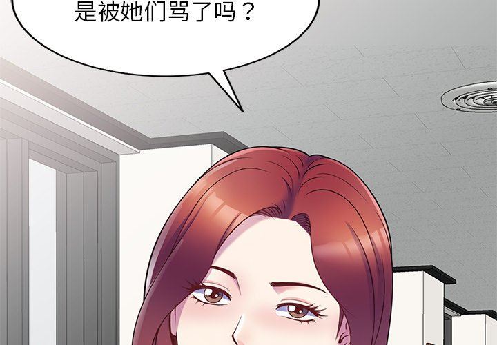 《别叫我老师》漫画最新章节第7话免费下拉式在线观看章节第【2】张图片