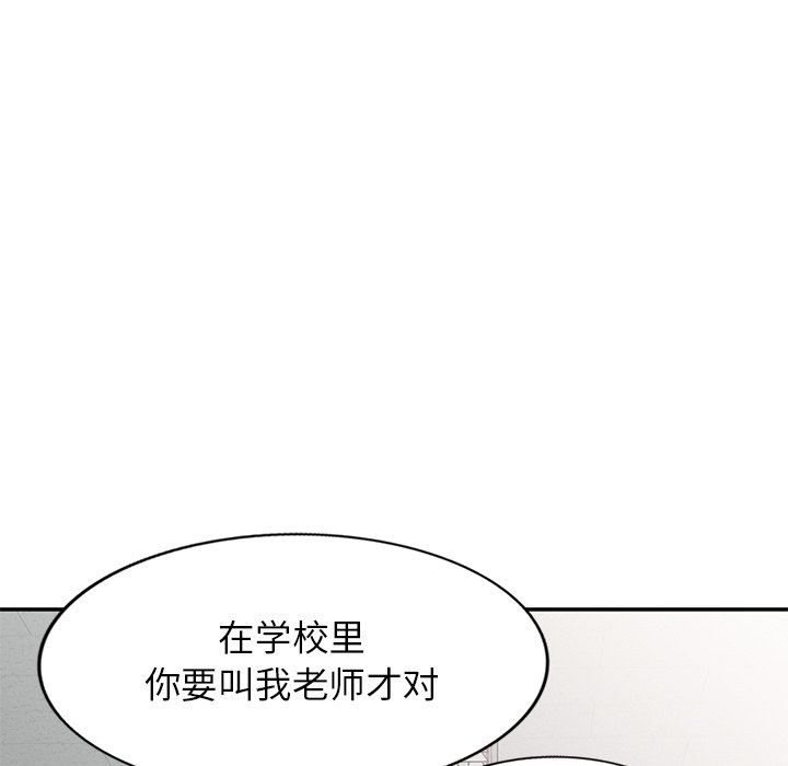 《别叫我老师》漫画最新章节第7话免费下拉式在线观看章节第【10】张图片