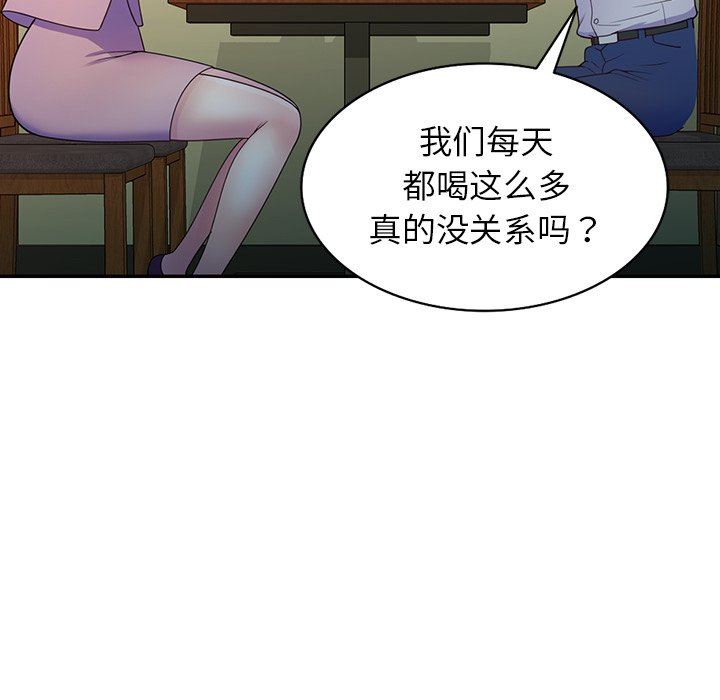 《别叫我老师》漫画最新章节第7话免费下拉式在线观看章节第【99】张图片