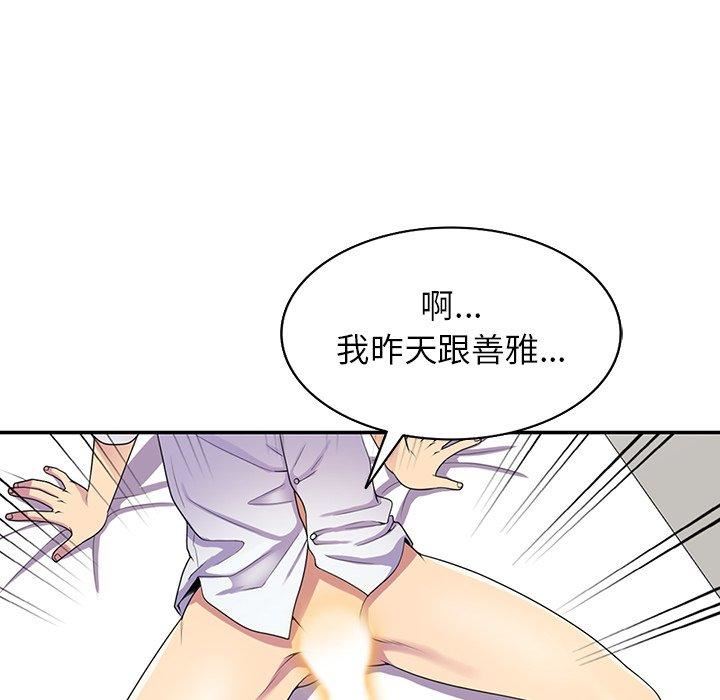 《别叫我老师》漫画最新章节第8话免费下拉式在线观看章节第【47】张图片