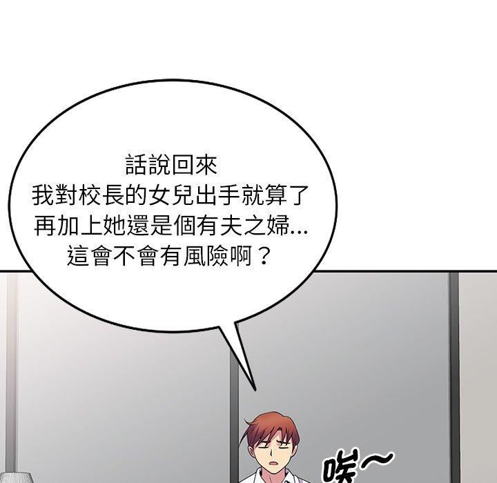 《别叫我老师》漫画最新章节第8话免费下拉式在线观看章节第【52】张图片