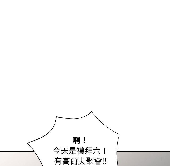 《别叫我老师》漫画最新章节第8话免费下拉式在线观看章节第【54】张图片