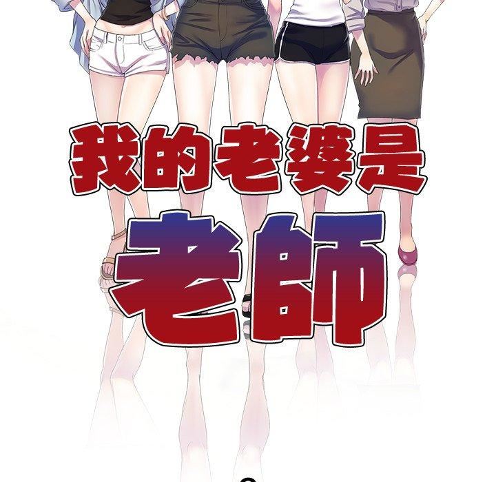 《别叫我老师》漫画最新章节第8话免费下拉式在线观看章节第【15】张图片