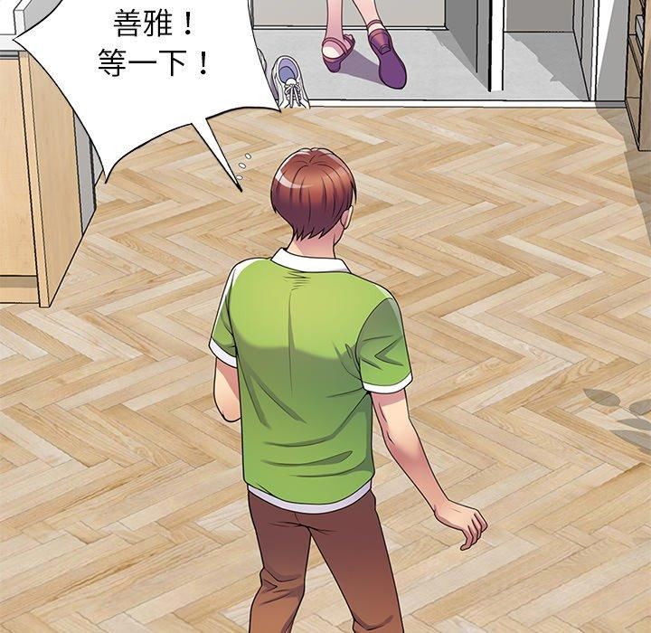 《别叫我老师》漫画最新章节第10话免费下拉式在线观看章节第【134】张图片